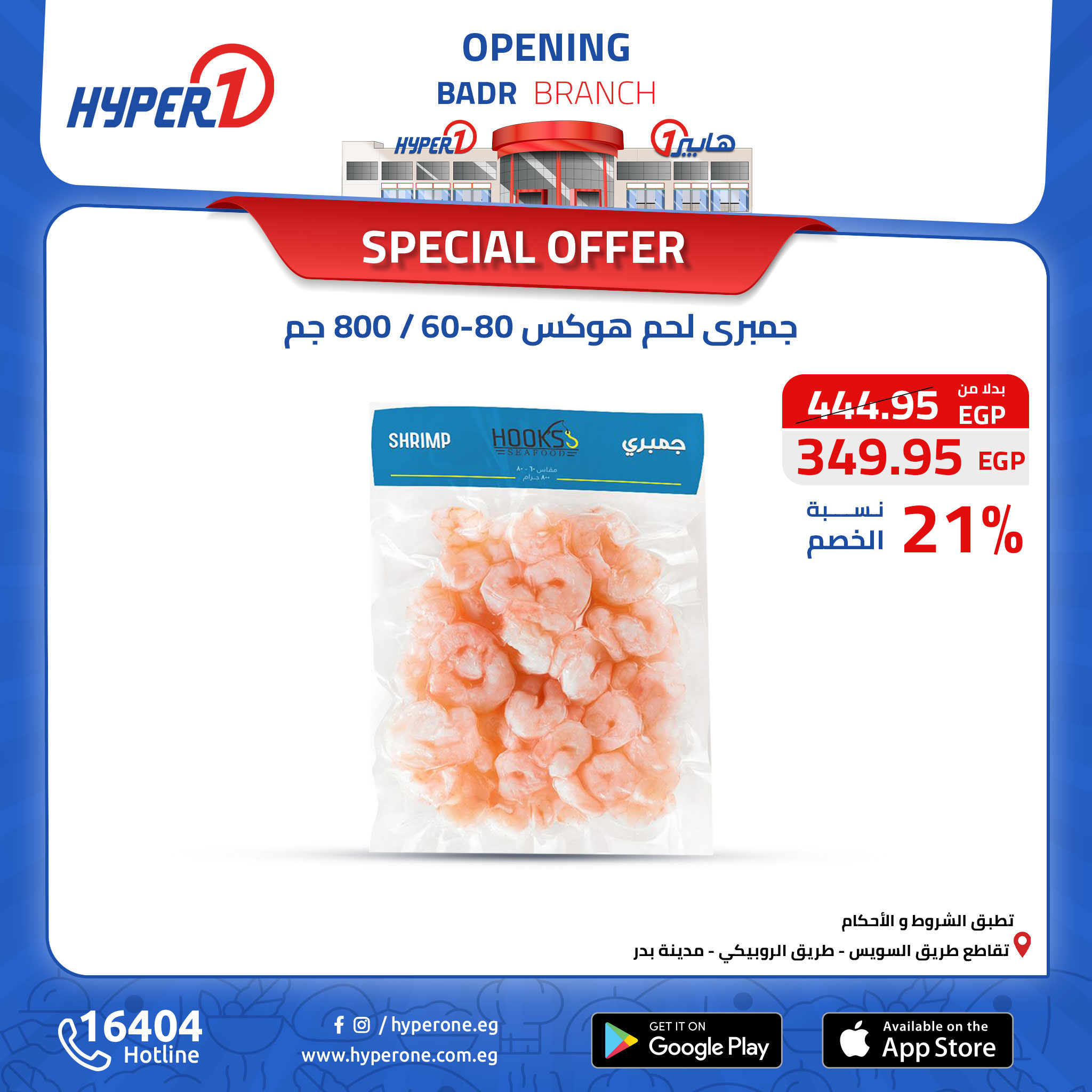 hyper-one offers from 13oct to 30oct 2024 عروض هايبر وان من 13 أكتوبر حتى 30 أكتوبر 2024 صفحة رقم 79